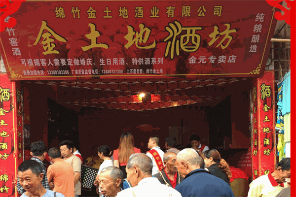 金土地酒業(yè)