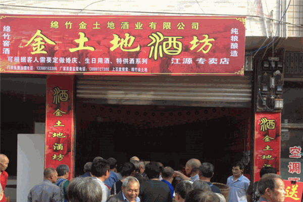 金土地酒業(yè)
