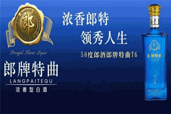 郎牌特曲酒業(yè)
