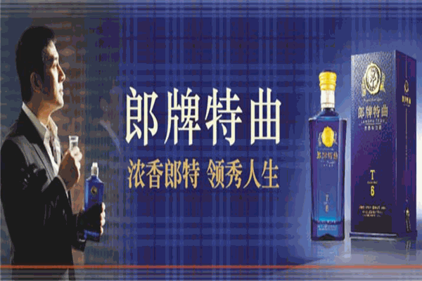 郎牌特曲酒業(yè)