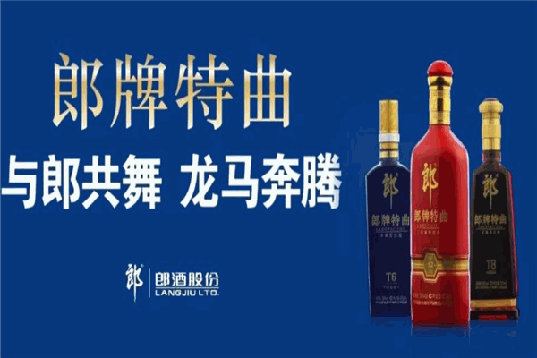 郎牌特曲酒業(yè)
