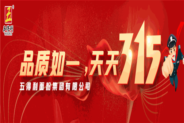 五得利面粉