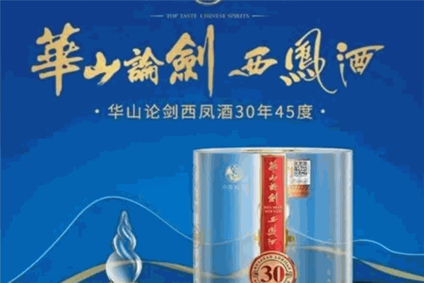 華山論劍西鳳白酒