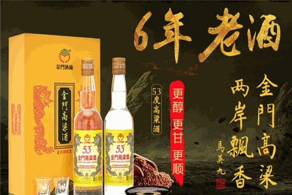 金門高梁酒