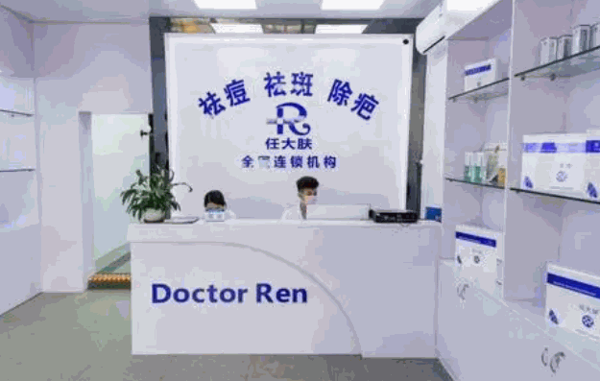 任大膚問題性皮膚管理中心