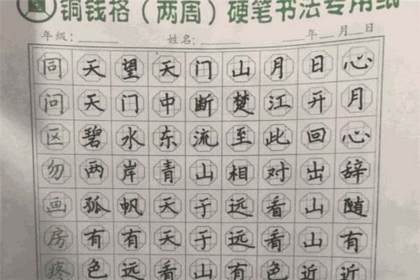 銅錢格練字法