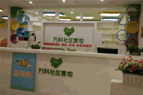 萬科社區(qū)營地