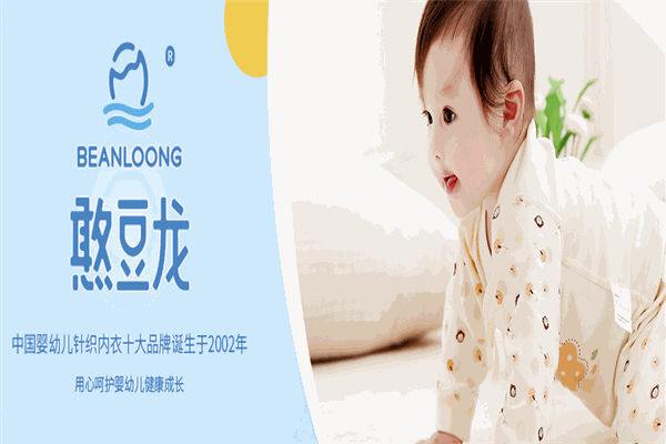 憨豆龍嬰兒用品