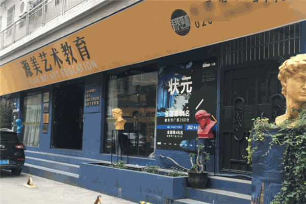 源美藝術(shù)教育