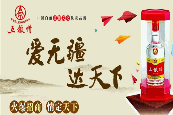 五糧情親民好酒