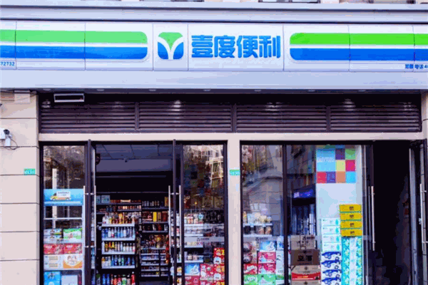 壹度便利店