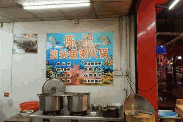 陳記汕頭魚粥火鍋