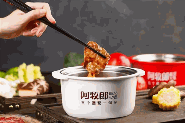 阿牧郎番茄火鍋
