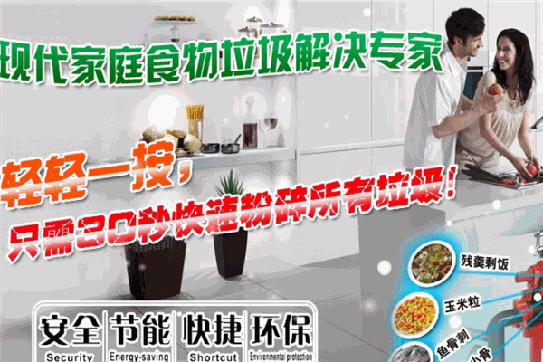 松利浦垃圾處理器