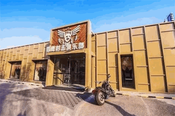 獵鷹實(shí)彈射擊俱樂(lè)部