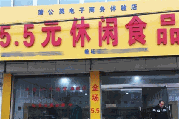 5塊5休閑食品