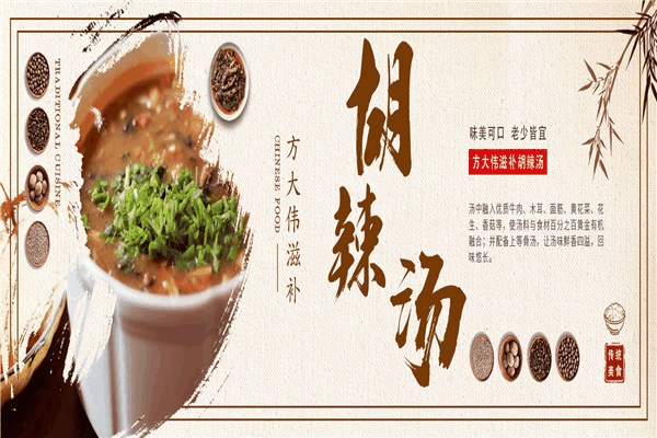 方大偉滋補(bǔ)胡辣湯