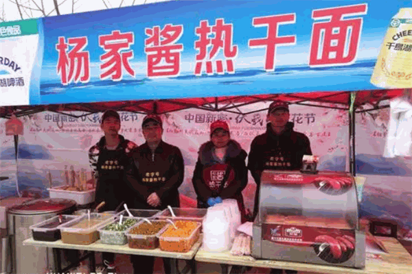 楊家醬熱干面