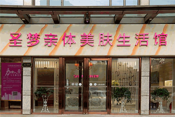 圣夢(mèng)美容院