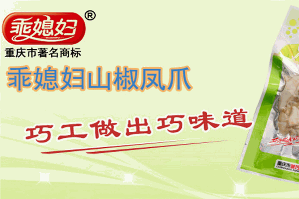 乖媳婦休閑食品