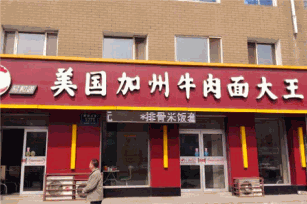 易和通美國加州牛肉面