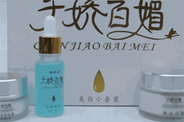 千嬌百媚化妝品