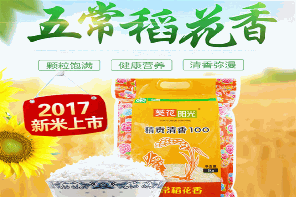 葵花陽光五常大米