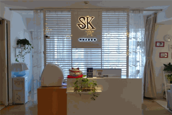sk皮膚管理中心