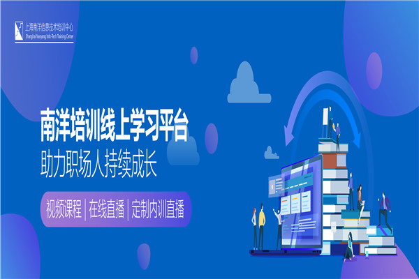 南洋信息技術(shù)培訓(xùn)中心