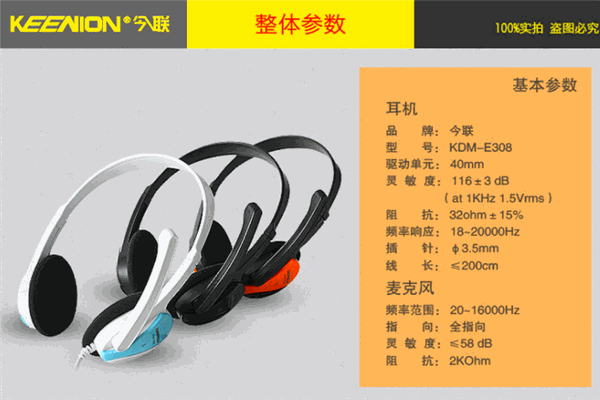 今聯(lián)耳機(jī)