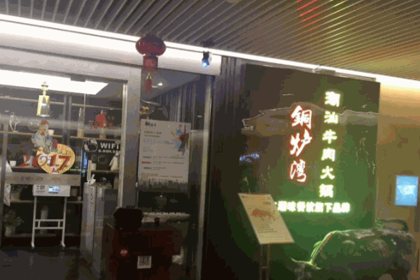 銅爐灣潮汕牛肉火鍋