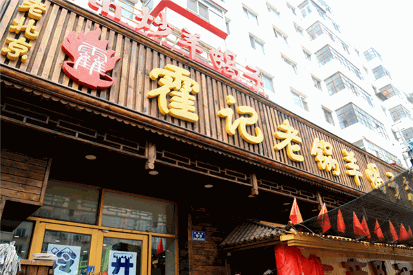 霍記老鍋羊蝎子