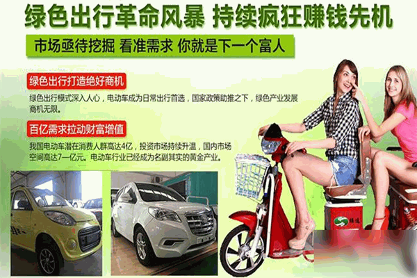 綠速電動(dòng)車(chē)