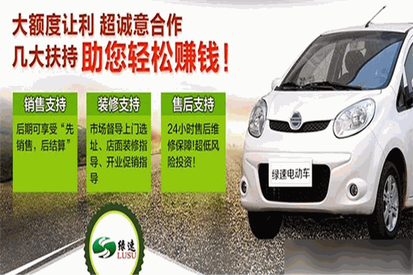 綠速電動(dòng)車(chē)