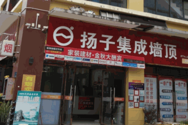 揚(yáng)子集成墻頂