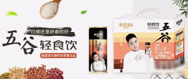 綠道場五谷雜糧飲料