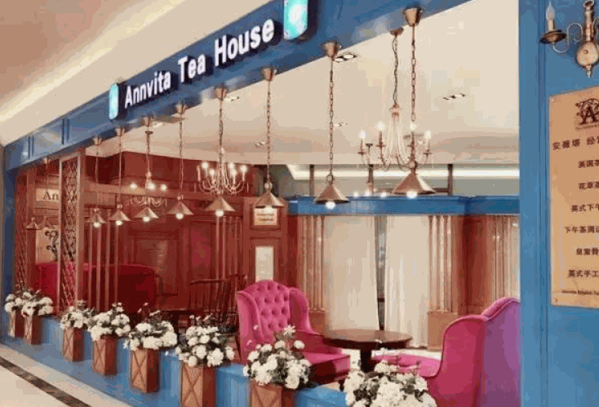 安薇塔英國(guó)茶屋