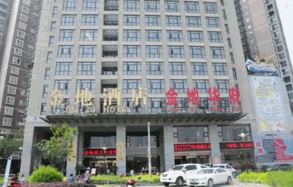 安康金地酒店