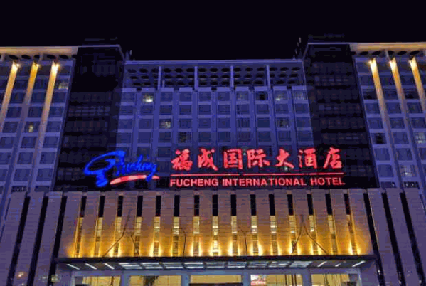 福成國際酒店
