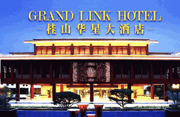 桂林桂山華星酒店