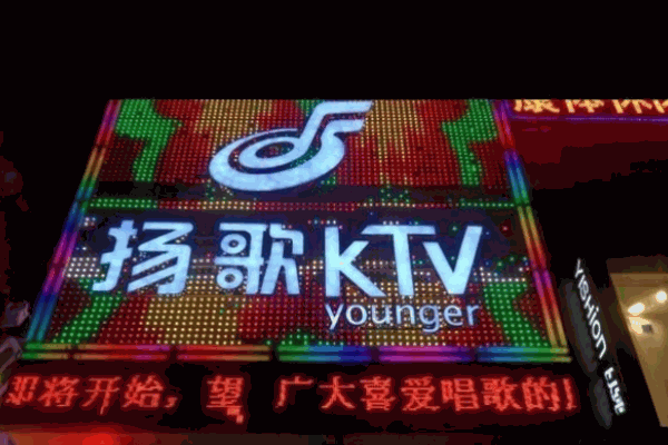 揚歌KTV
