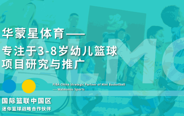 華蒙星幼兒籃球