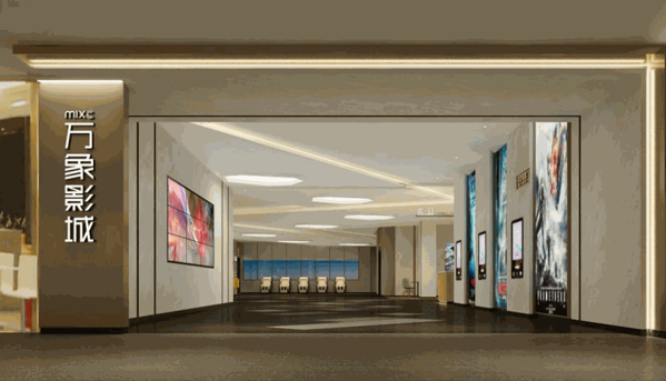 萬(wàn)象國(guó)際影院