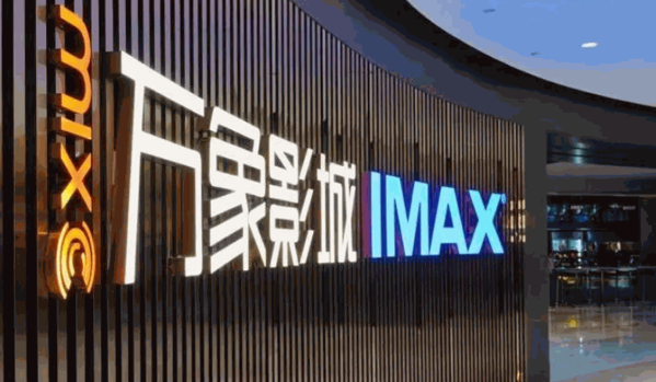 萬(wàn)象國(guó)際影院