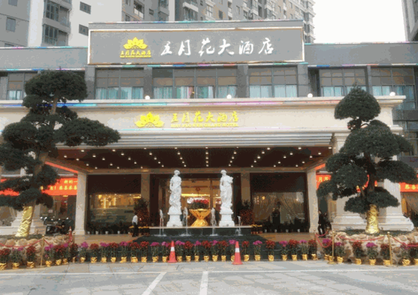 五月花大酒店
