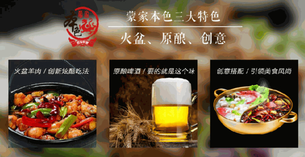 蒙家本色特色火鍋