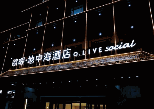 歐暇·地中海酒店