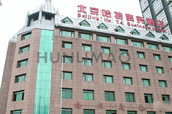 哈特商務(wù)酒店