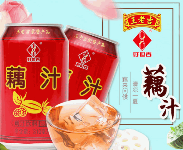王老吉藕汁