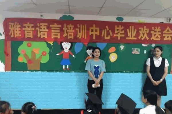 雅音培訓(xùn)